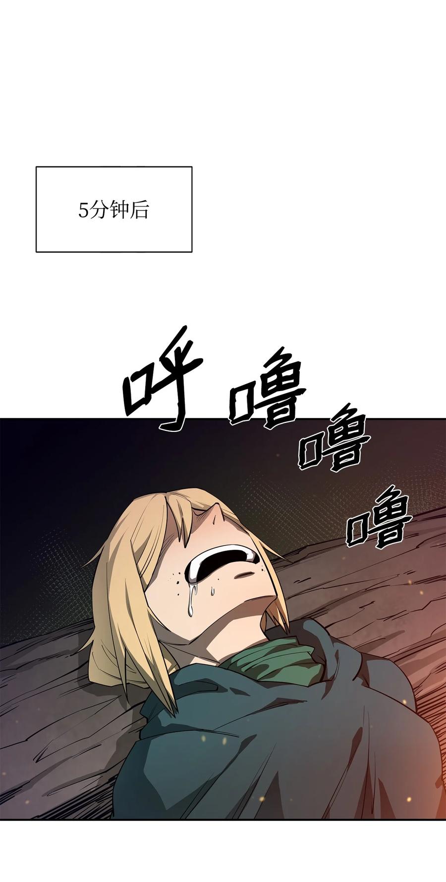 《最强饭桶》53 精灵 第88页