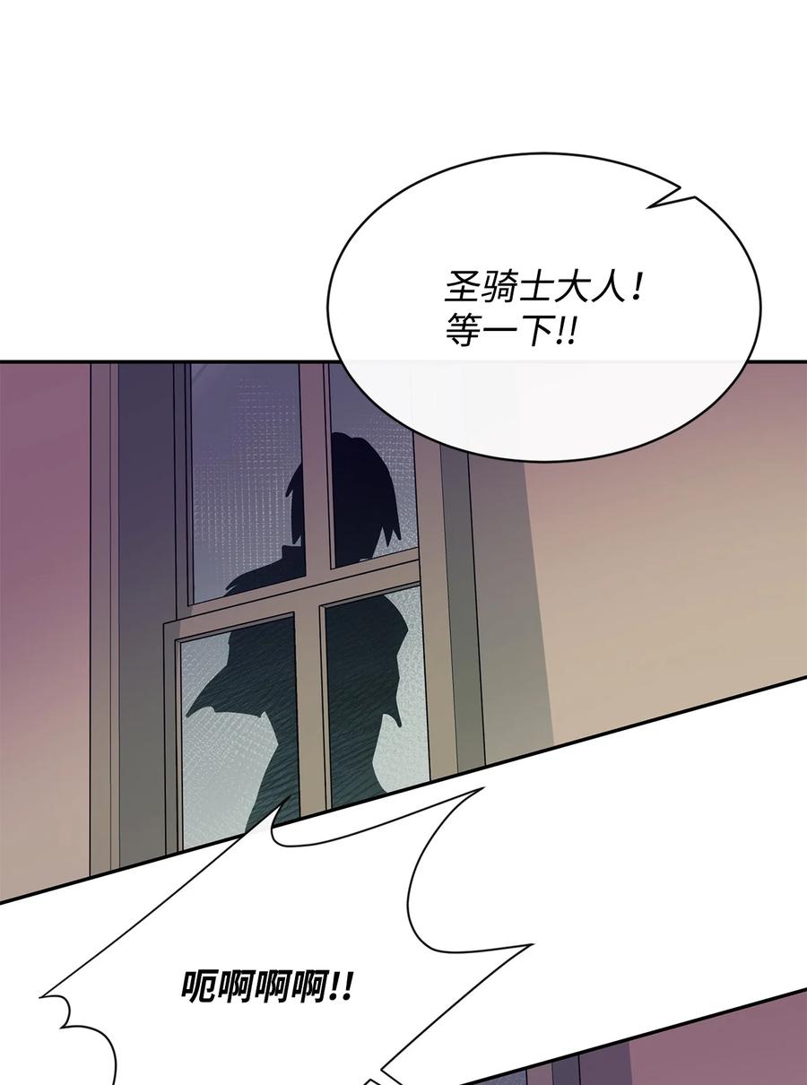 《最强饭桶》53 精灵 第10页