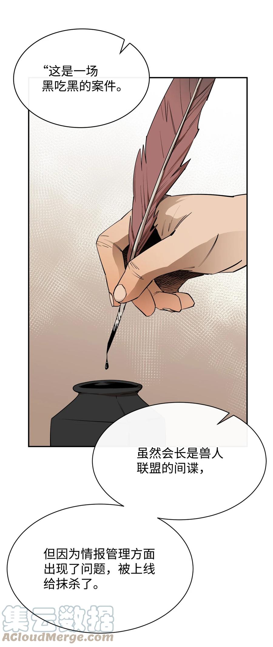 《最强饭桶》53 精灵 第17页