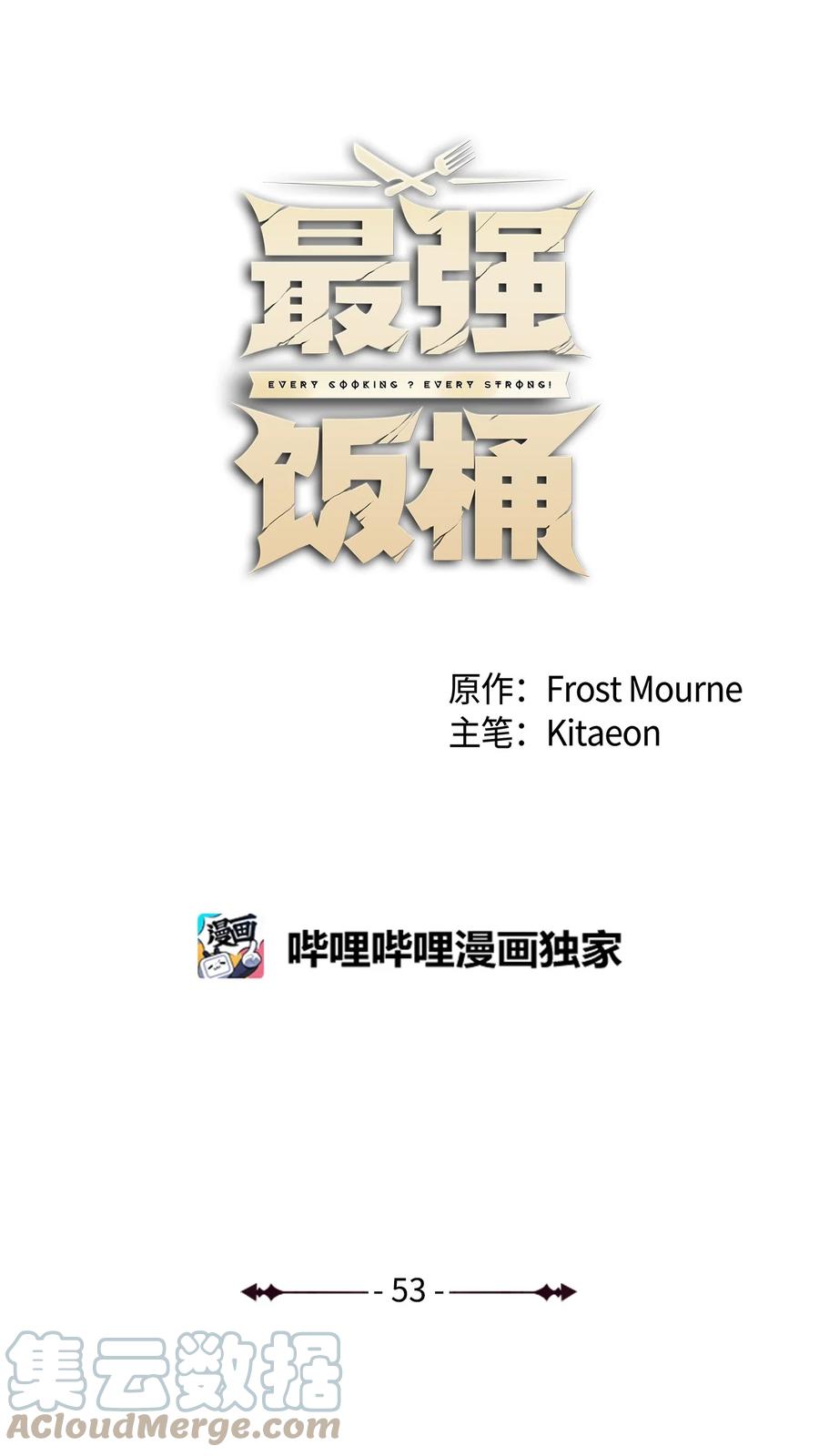 《最强饭桶》53 精灵 第13页