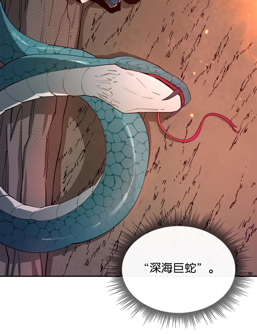 《最强饭桶》53 精灵 第79页