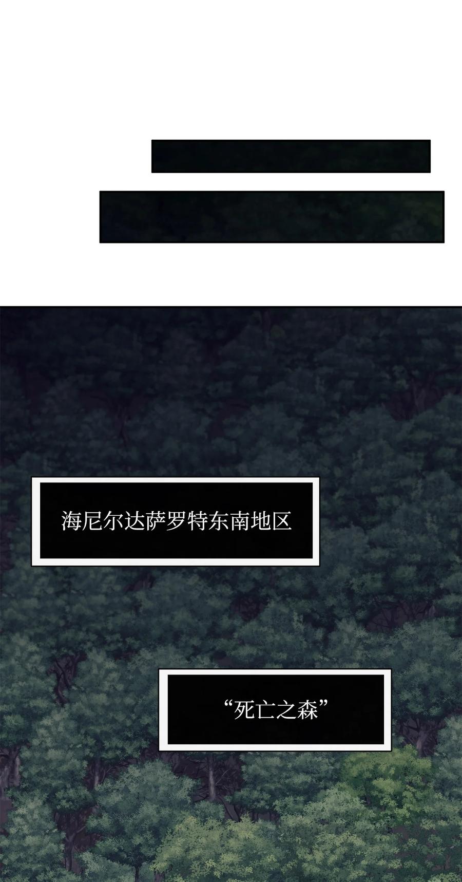 《最强饭桶》53 精灵 第64页