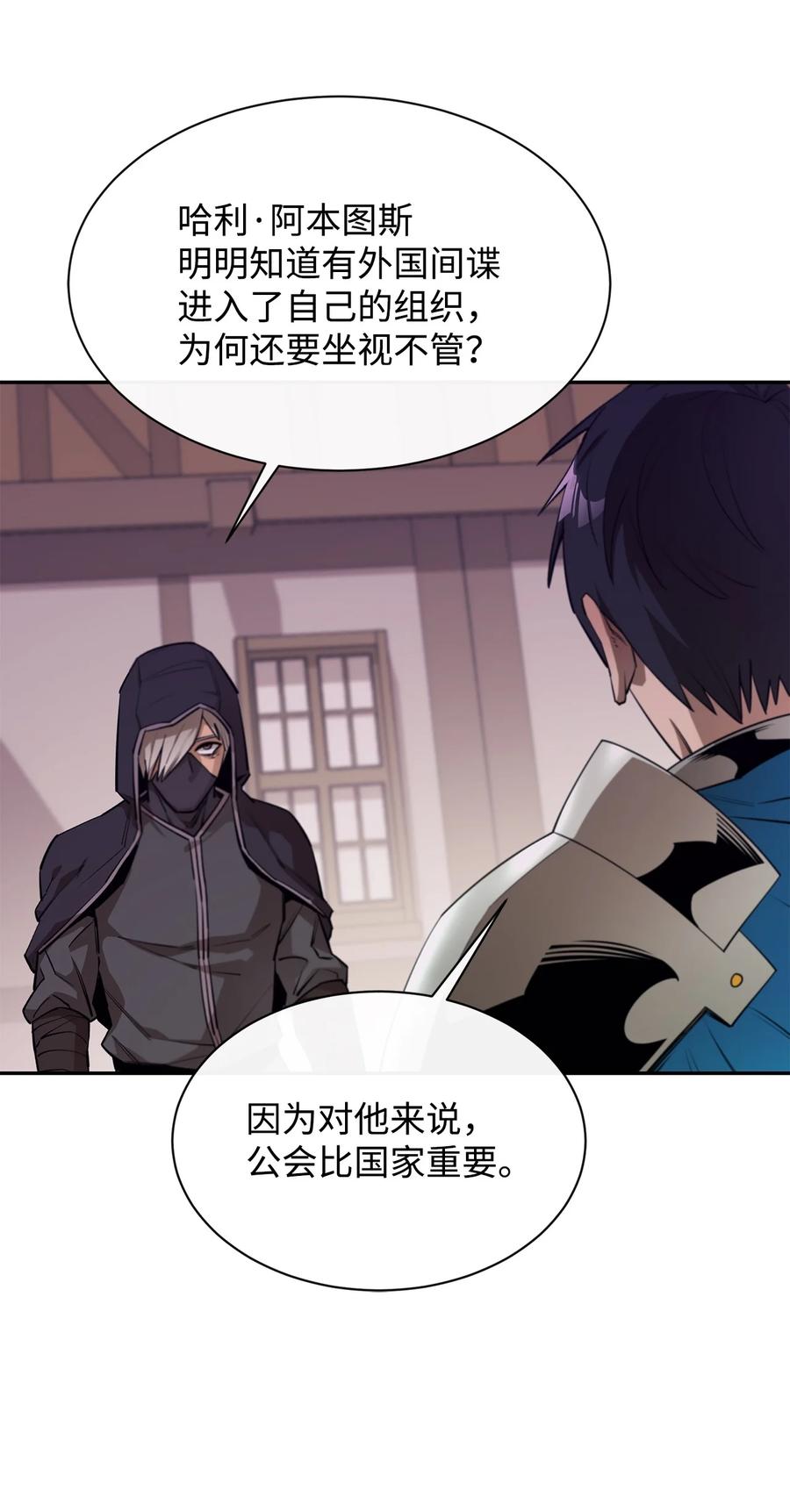《最强饭桶》53 精灵 第24页