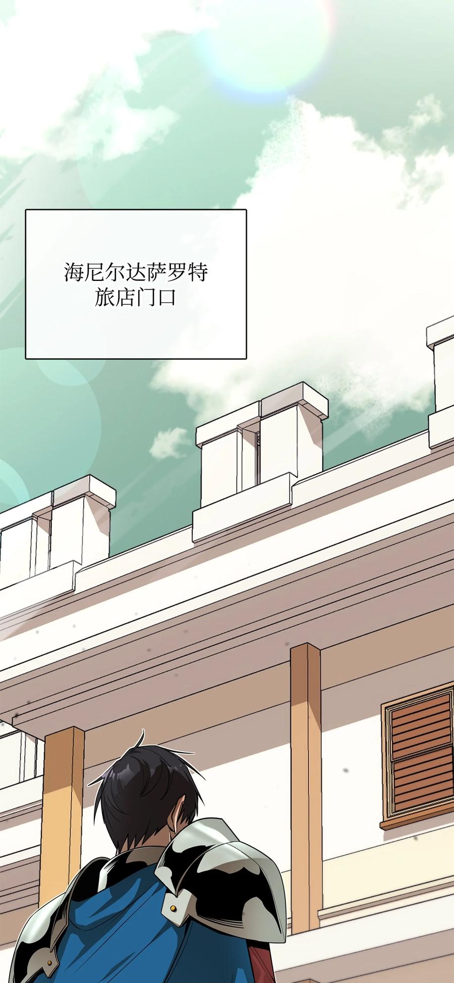 《最强饭桶》53 精灵 第52页
