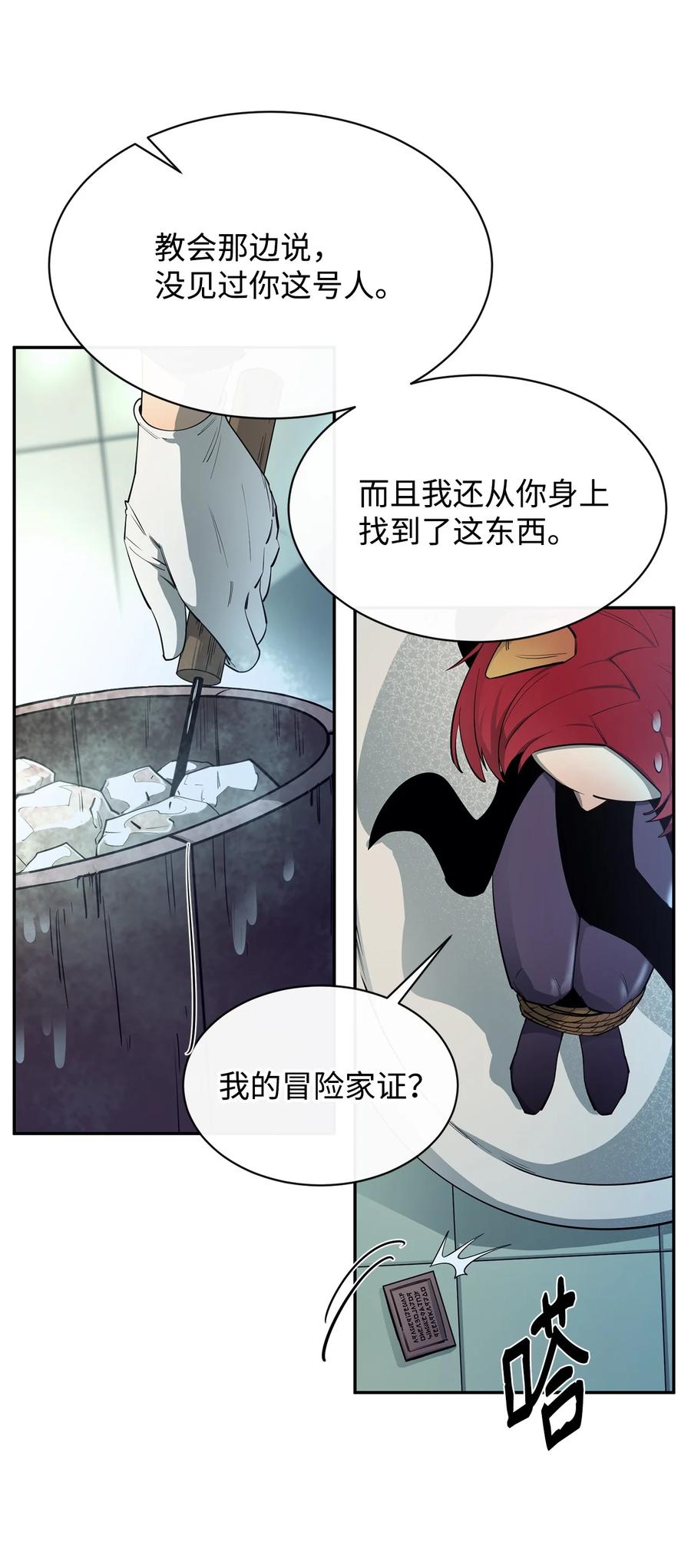 《最强饭桶》53 精灵 第6页