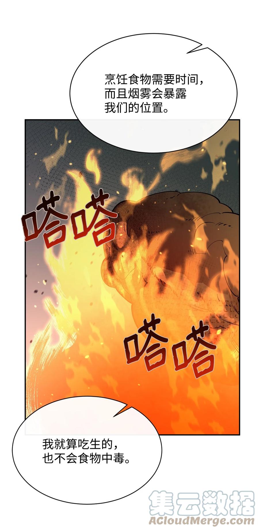《最强饭桶》53 精灵 第85页