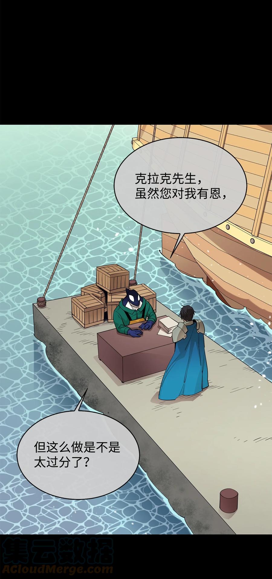 《最强饭桶》53 精灵 第69页