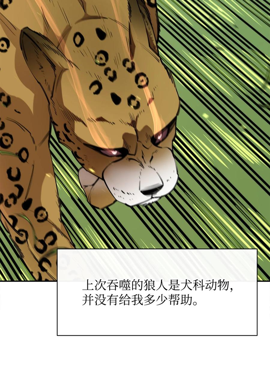 《最强饭桶》53 精灵 第36页