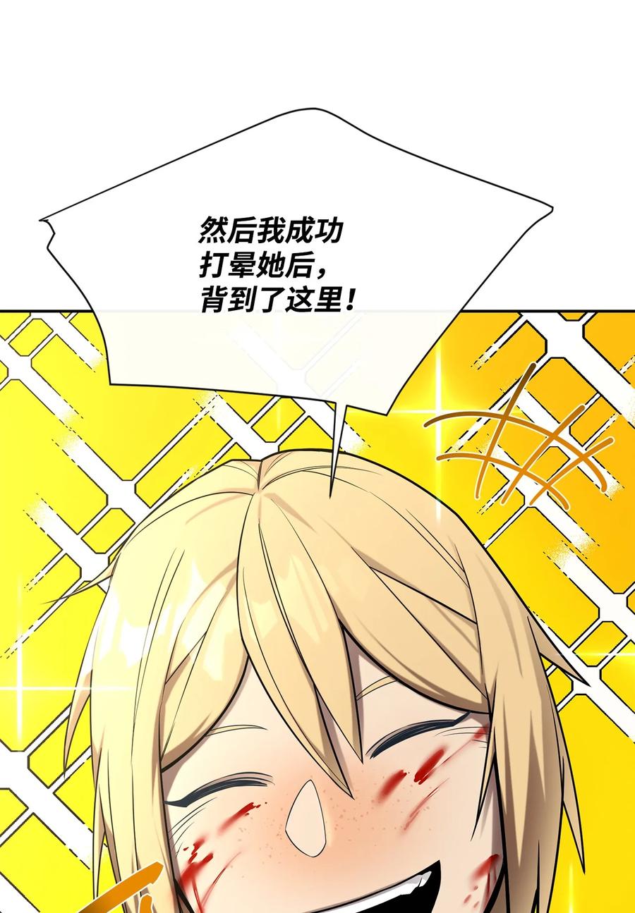 《最强饭桶》53 精灵 第62页