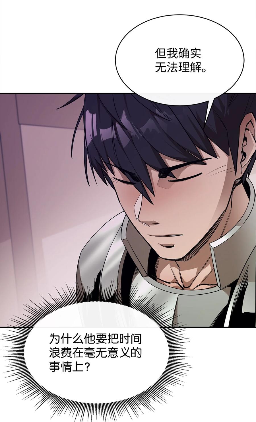 《最强饭桶》53 精灵 第28页