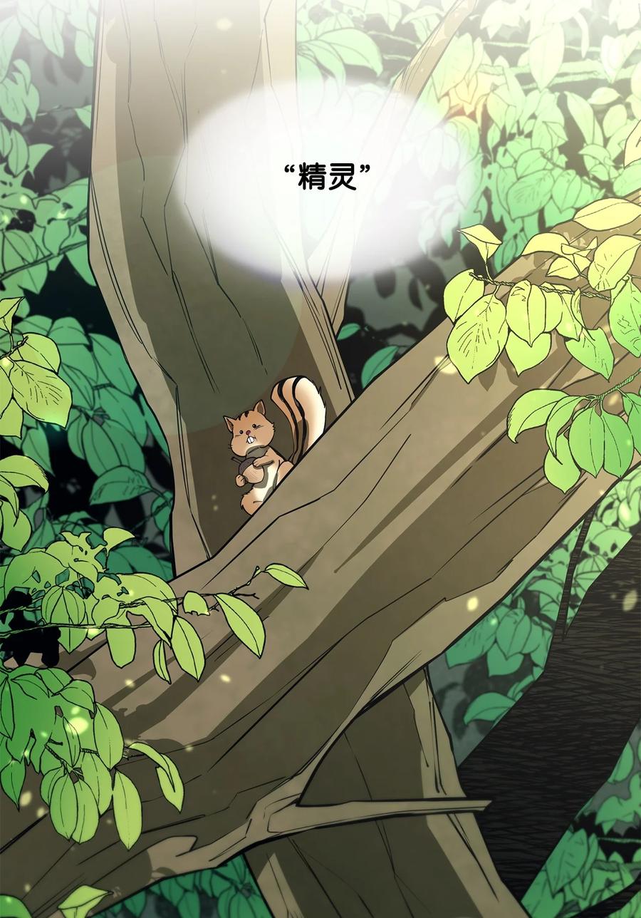 《最强饭桶》54 王子遇难 第2页