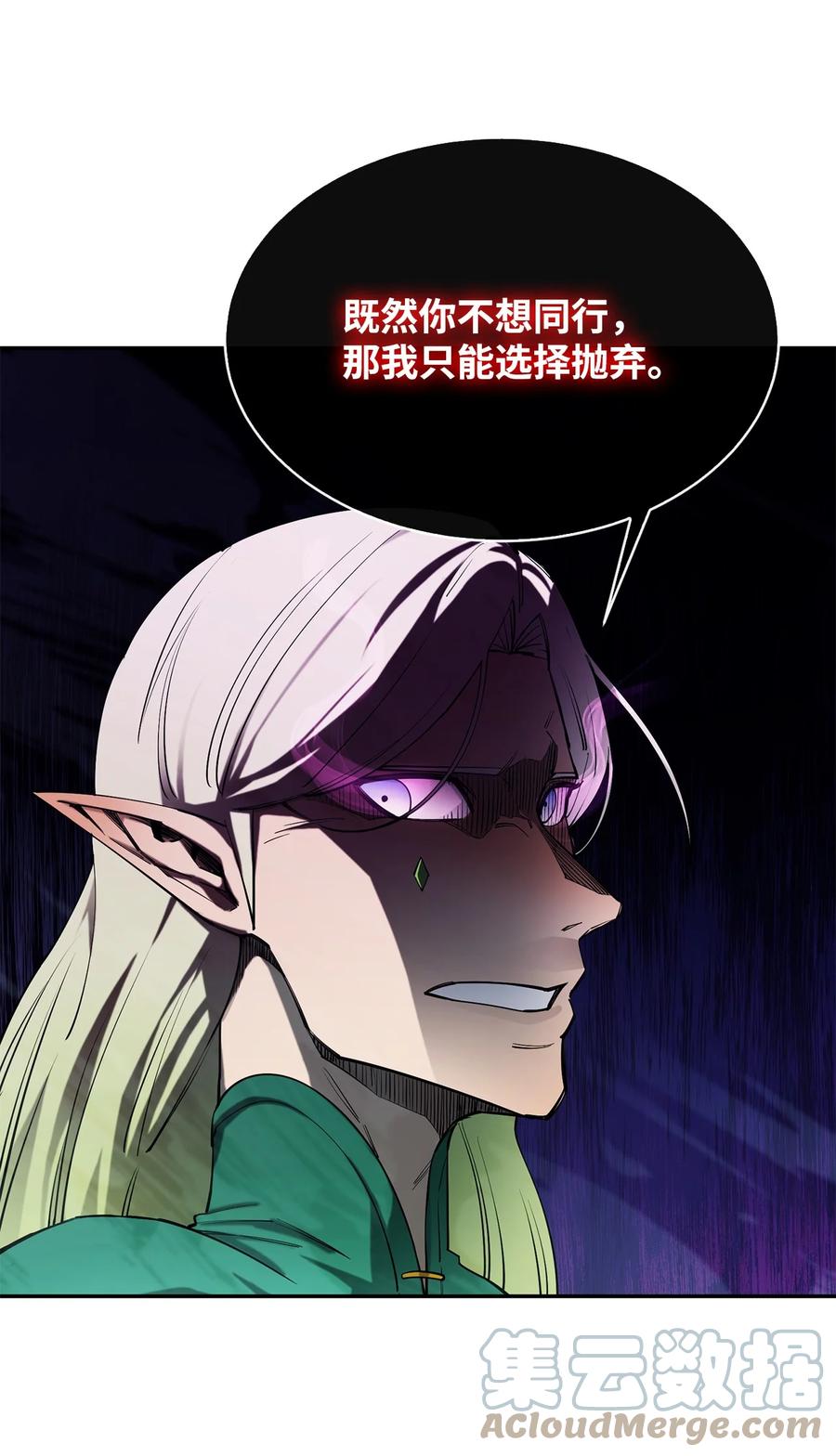 《最强饭桶》54 王子遇难 第37页