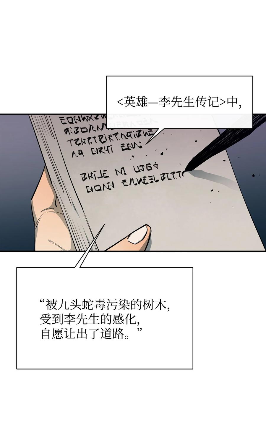 《最强饭桶》54 王子遇难 第65页