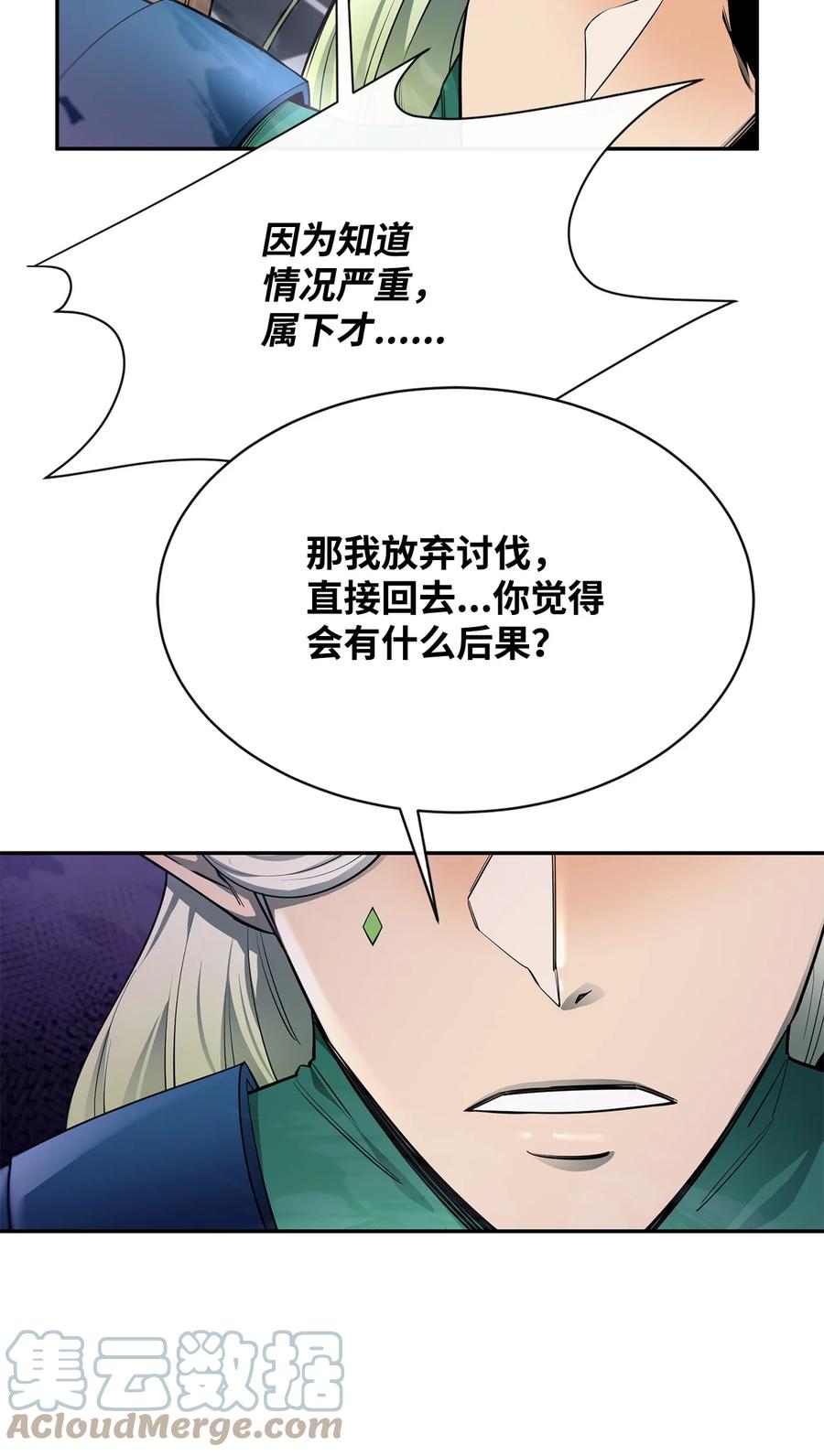 《最强饭桶》54 王子遇难 第25页