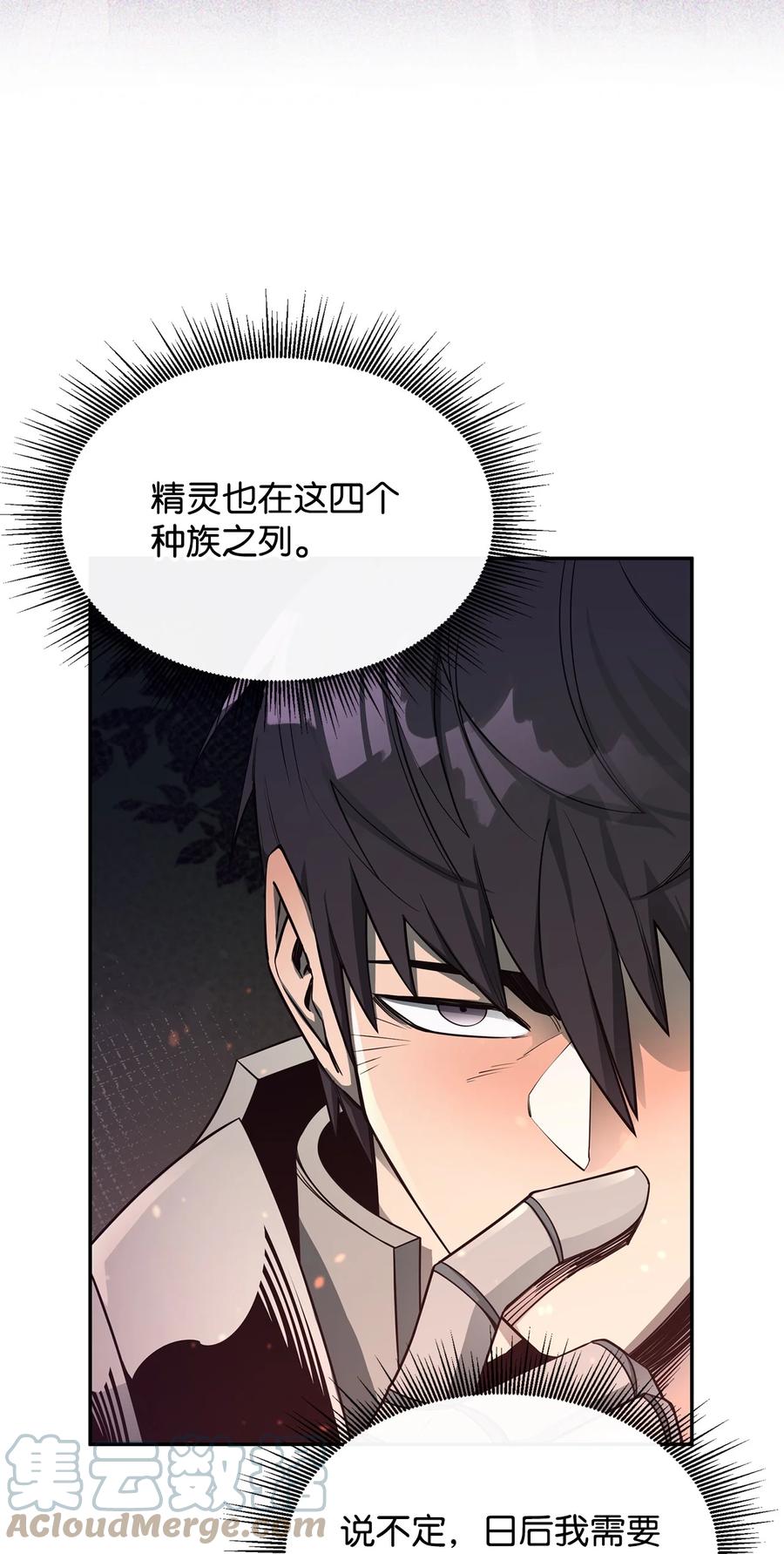《最强饭桶》54 王子遇难 第10页