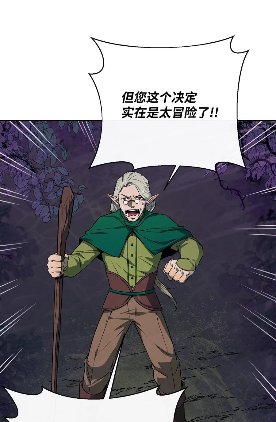 《最强饭桶》54 王子遇难 第32页