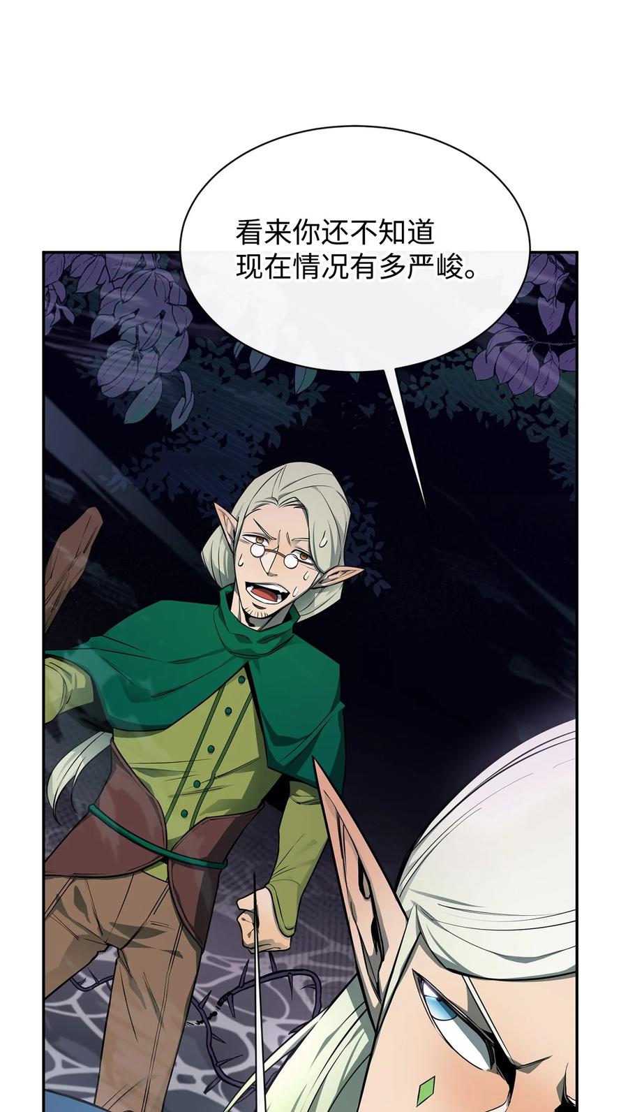 《最强饭桶》54 王子遇难 第24页
