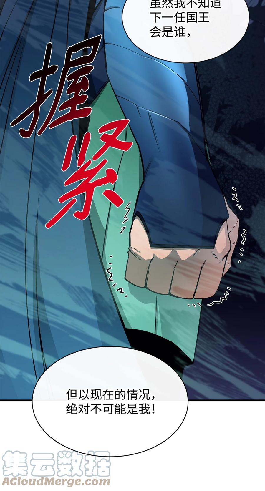 《最强饭桶》54 王子遇难 第31页