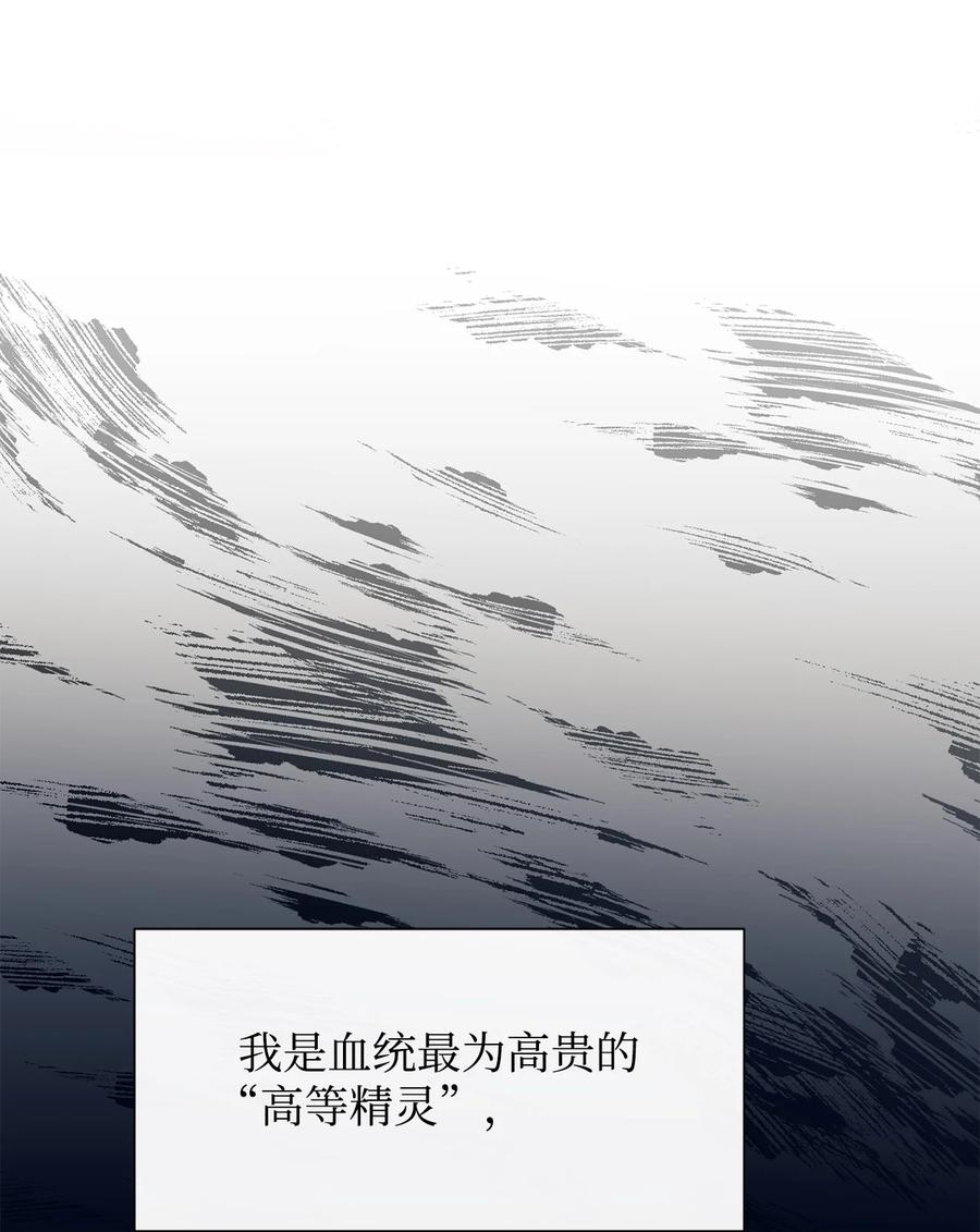 《最强饭桶》54 王子遇难 第68页