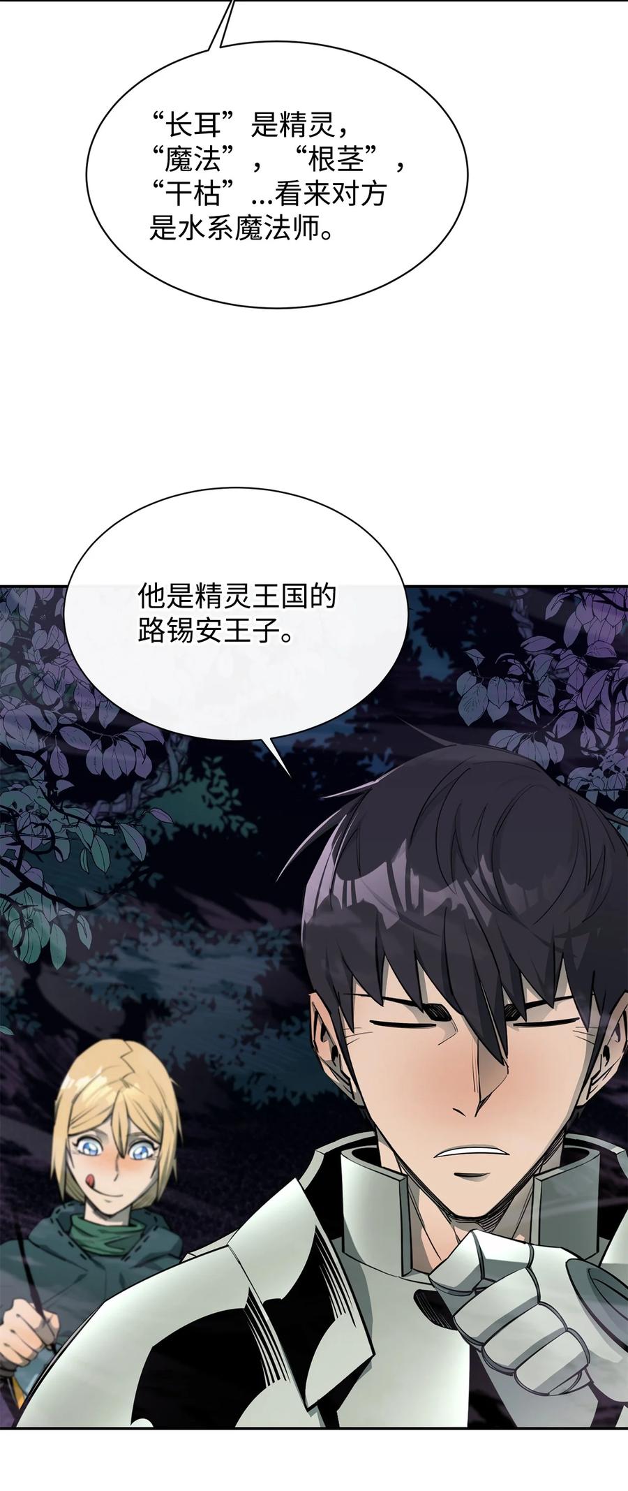 《最强饭桶》54 王子遇难 第63页