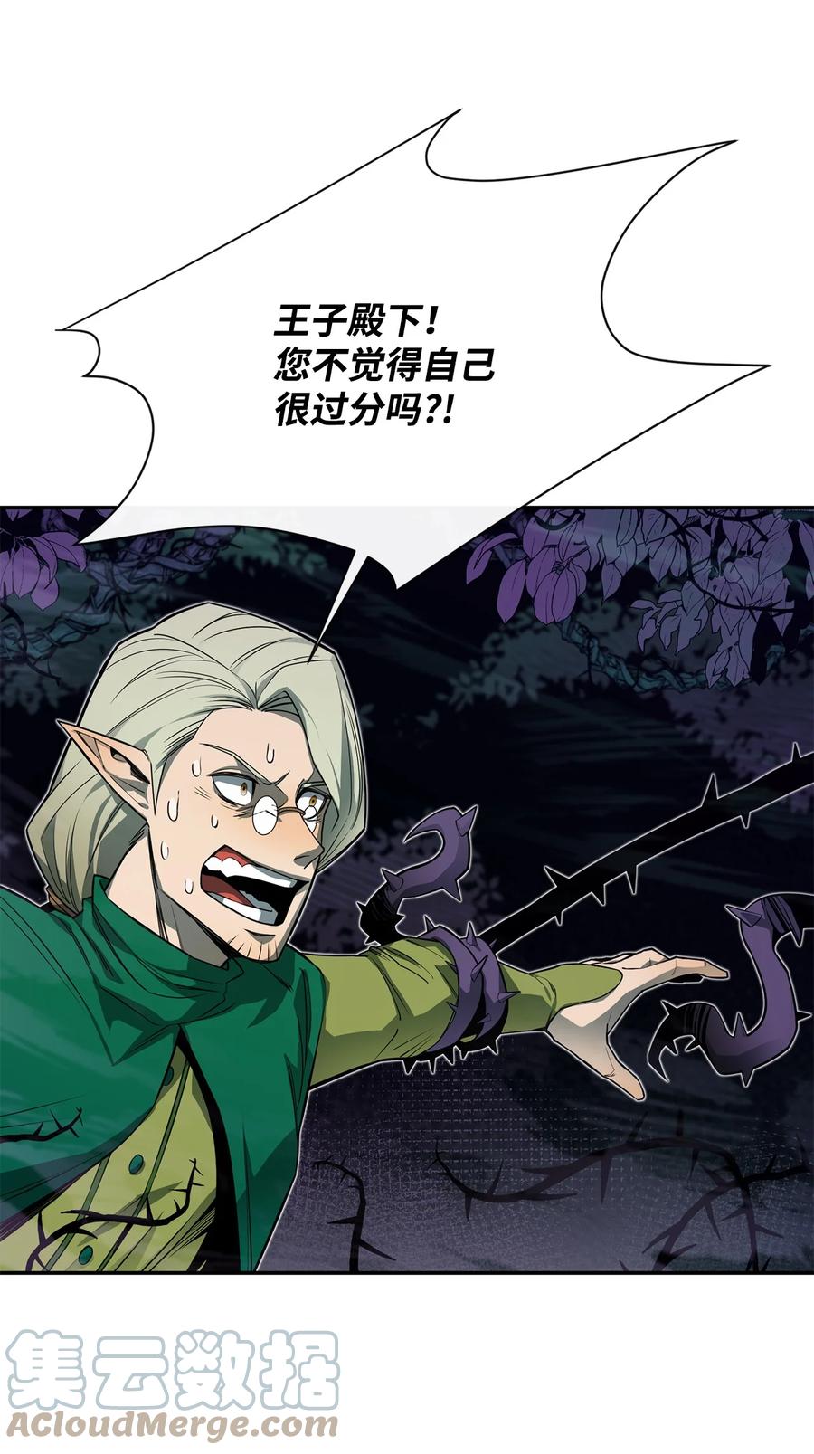 《最强饭桶》54 王子遇难 第43页