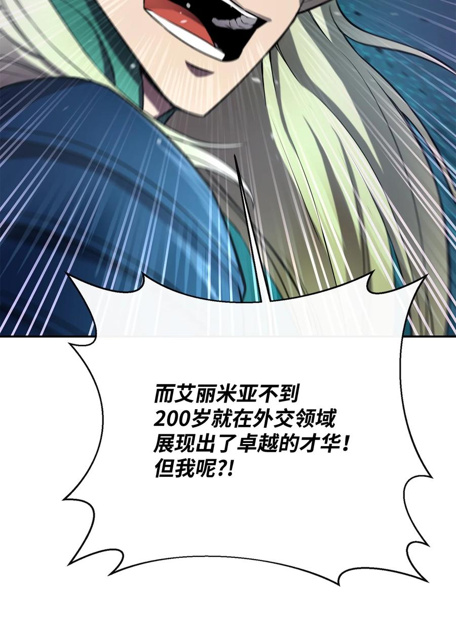 《最强饭桶》54 王子遇难 第29页
