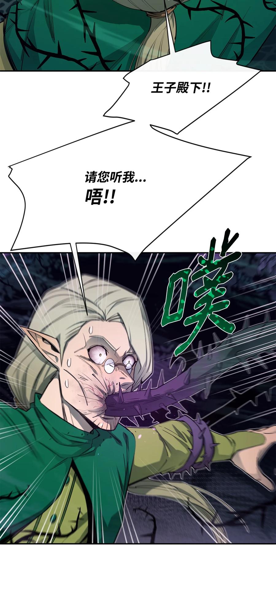 《最强饭桶》54 王子遇难 第45页
