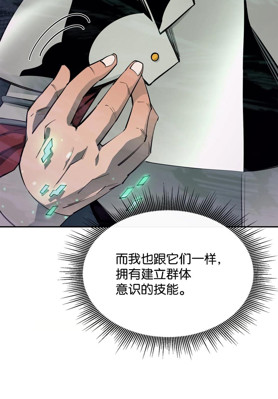 《最强饭桶》54 王子遇难 第57页