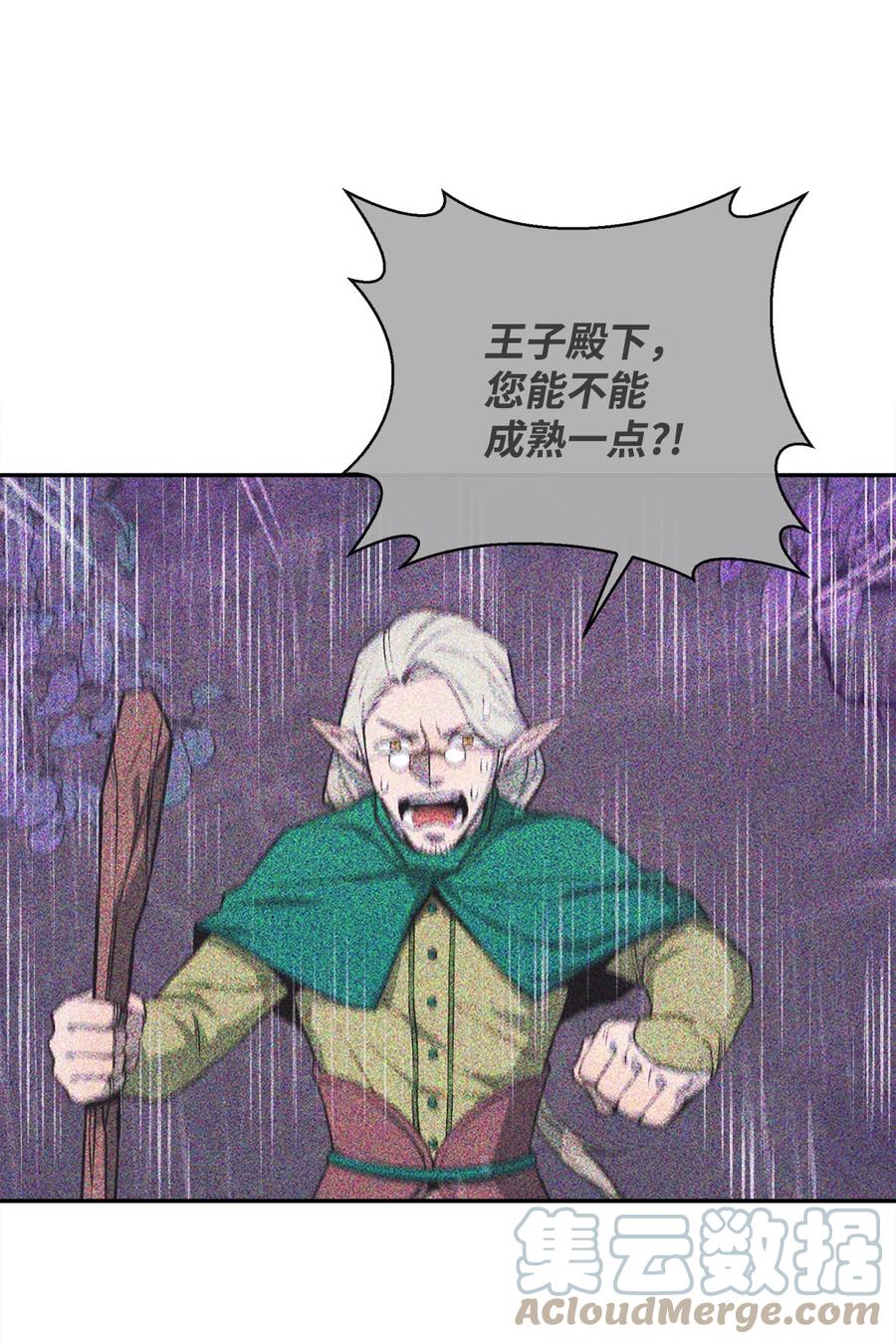 《最强饭桶》54 王子遇难 第82页