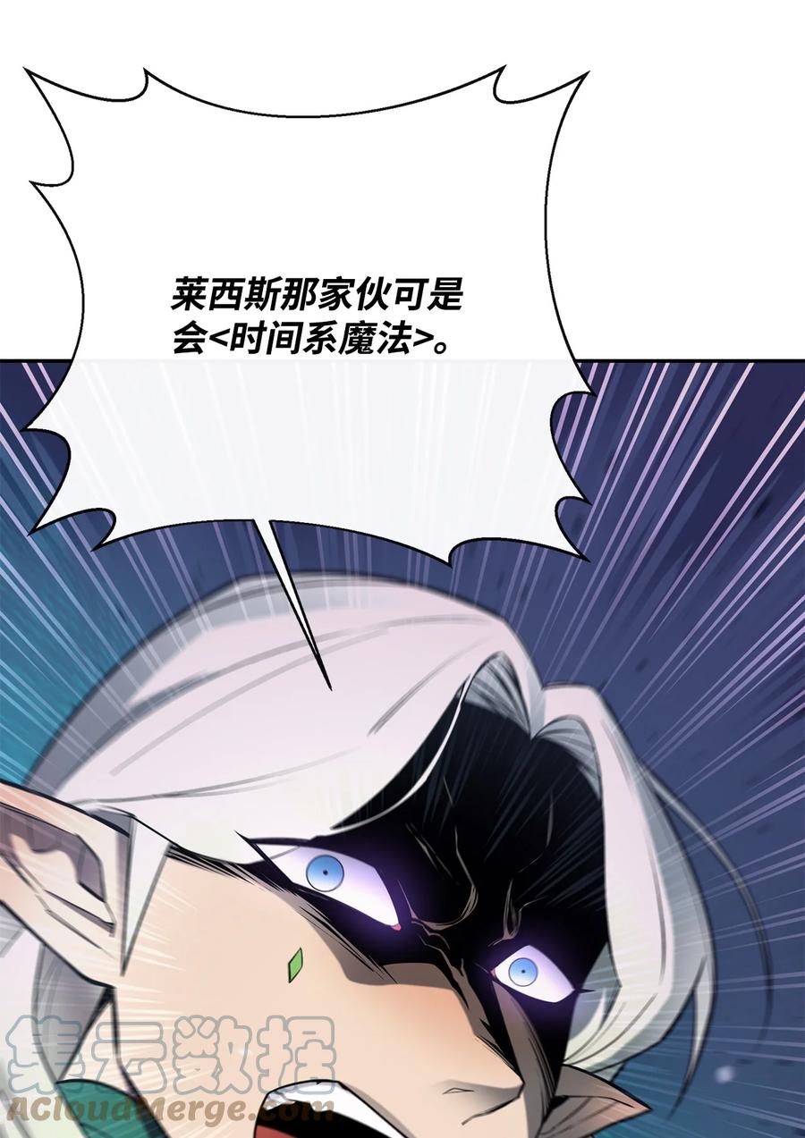 《最强饭桶》54 王子遇难 第28页