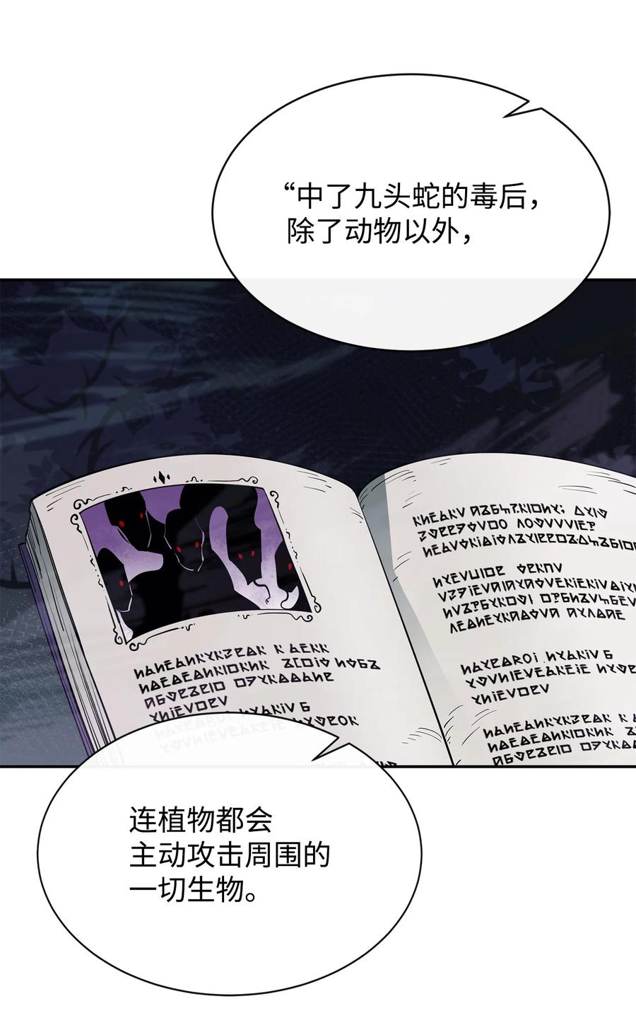 《最强饭桶》54 王子遇难 第48页