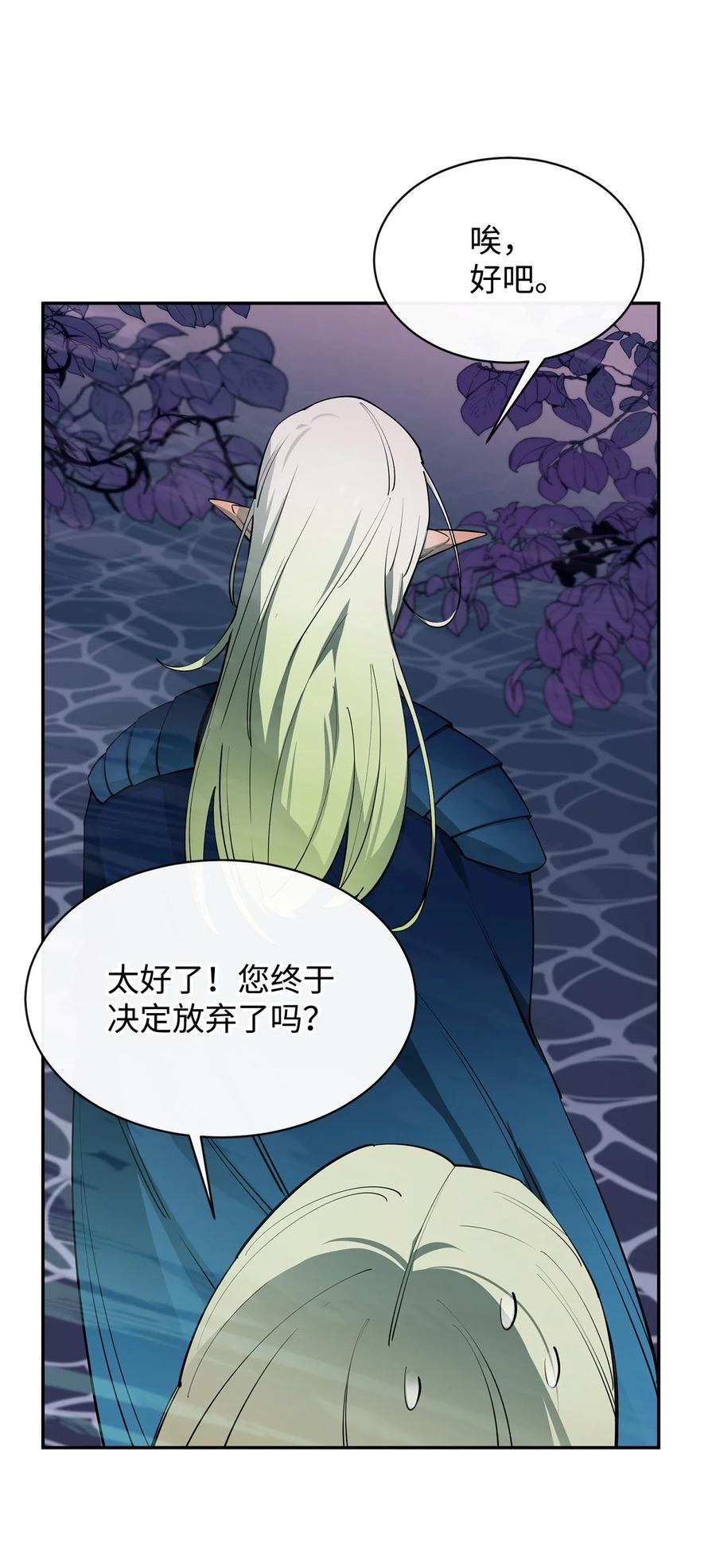 《最强饭桶》54 王子遇难 第36页