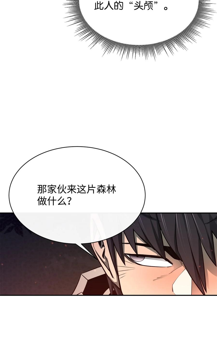 《最强饭桶》54 王子遇难 第11页