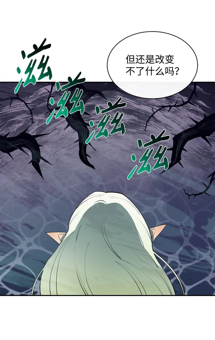 《最强饭桶》54 王子遇难 第81页