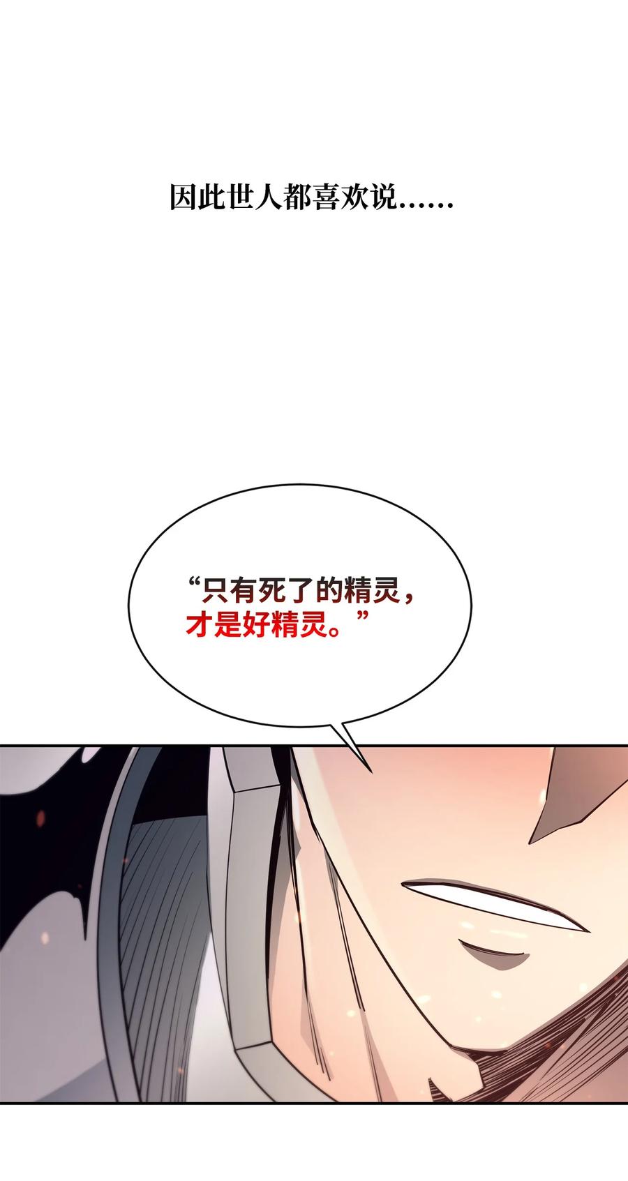 《最强饭桶》54 王子遇难 第5页
