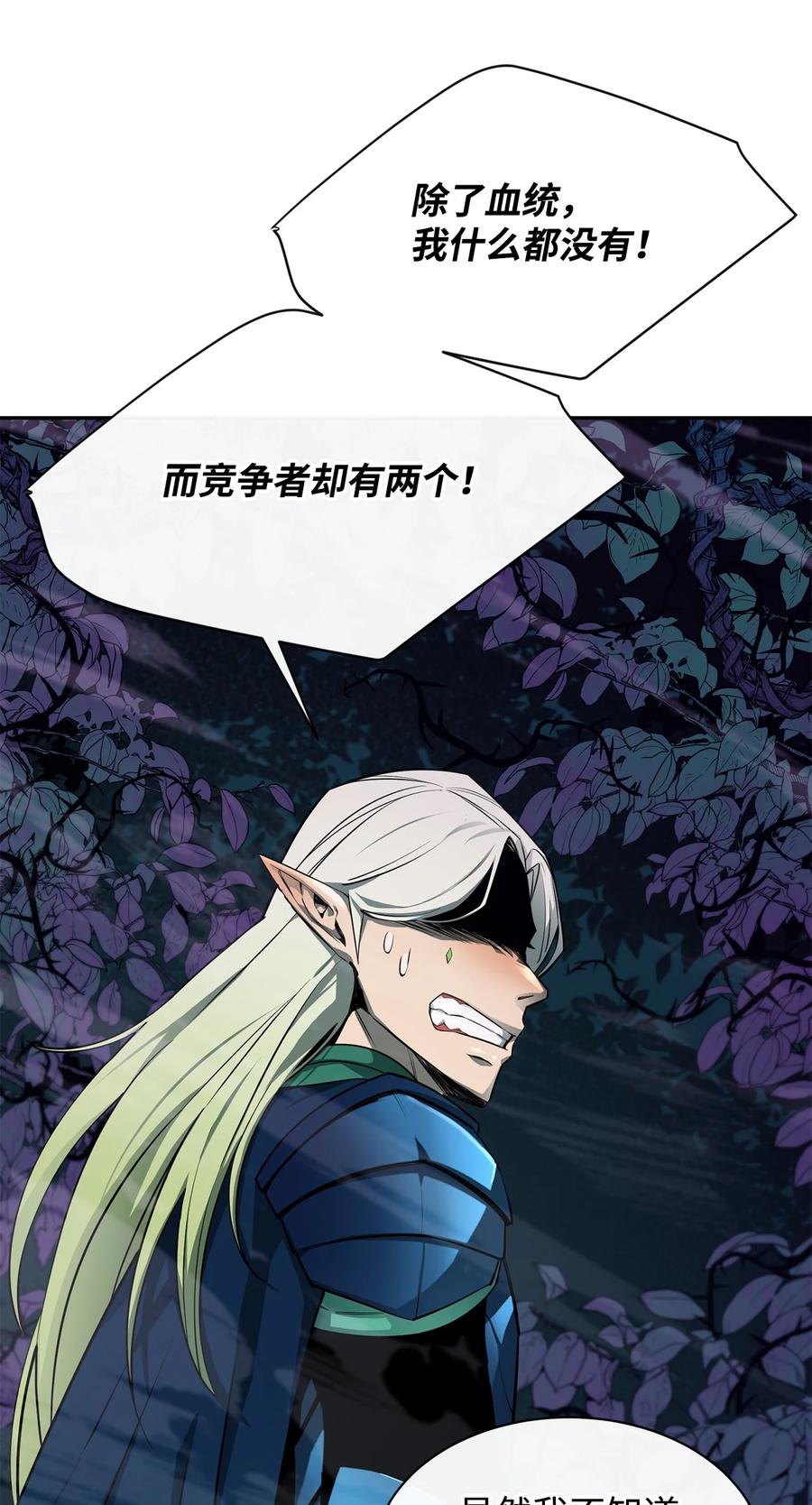 《最强饭桶》54 王子遇难 第30页
