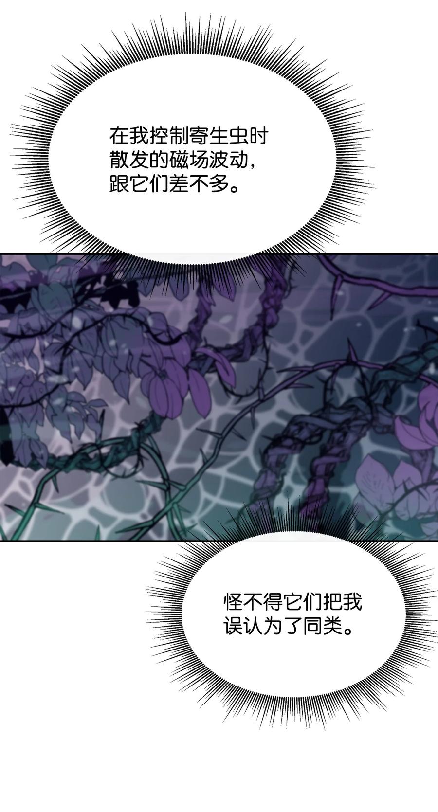 《最强饭桶》54 王子遇难 第59页