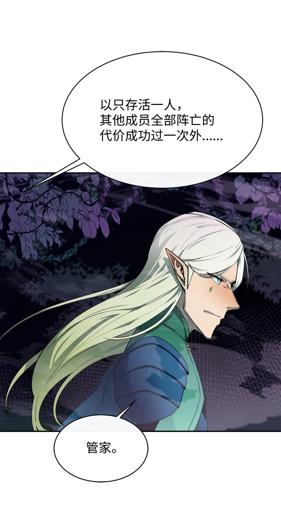 《最强饭桶》54 王子遇难 第21页
