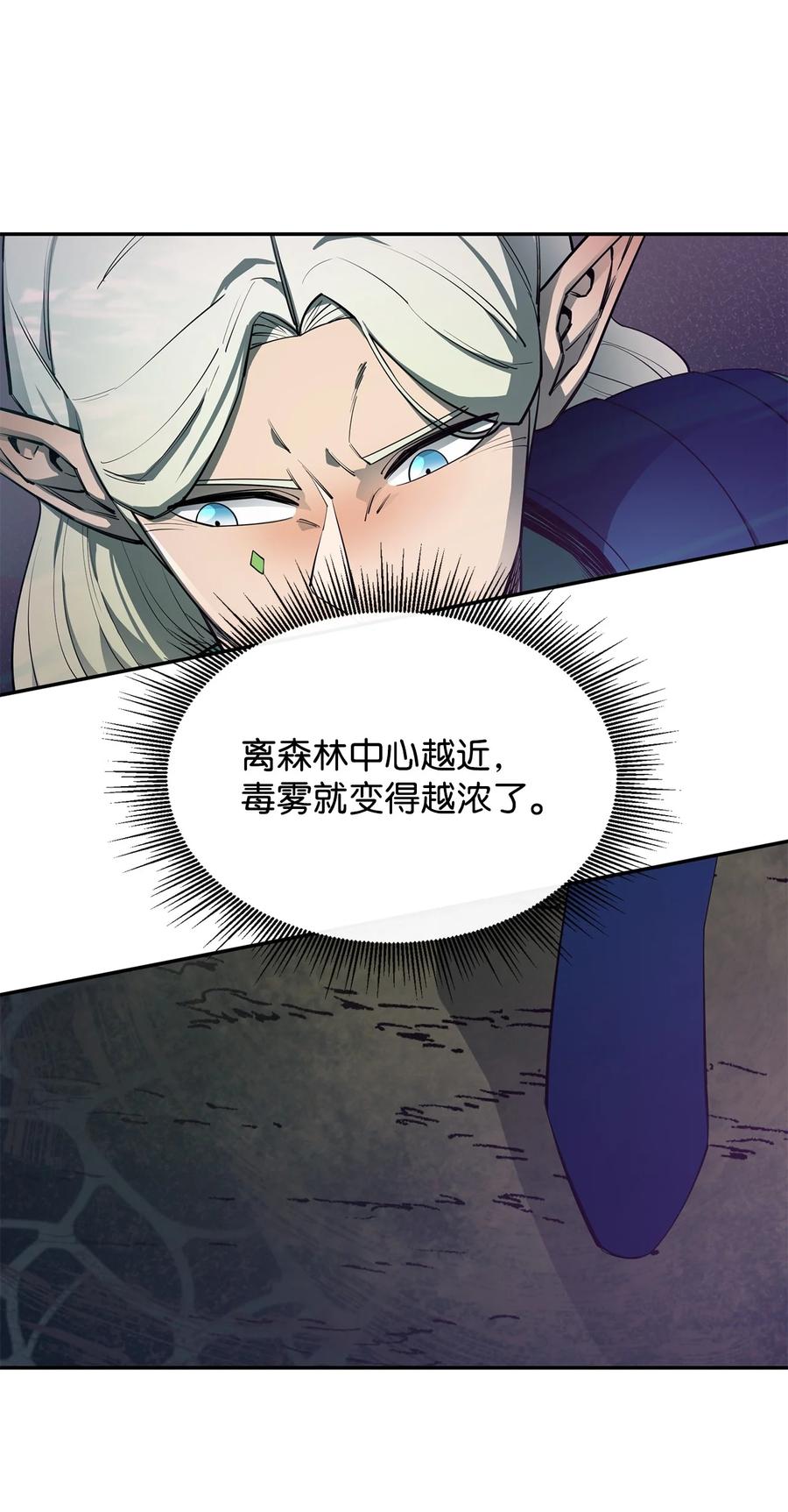 《最强饭桶》54 王子遇难 第18页