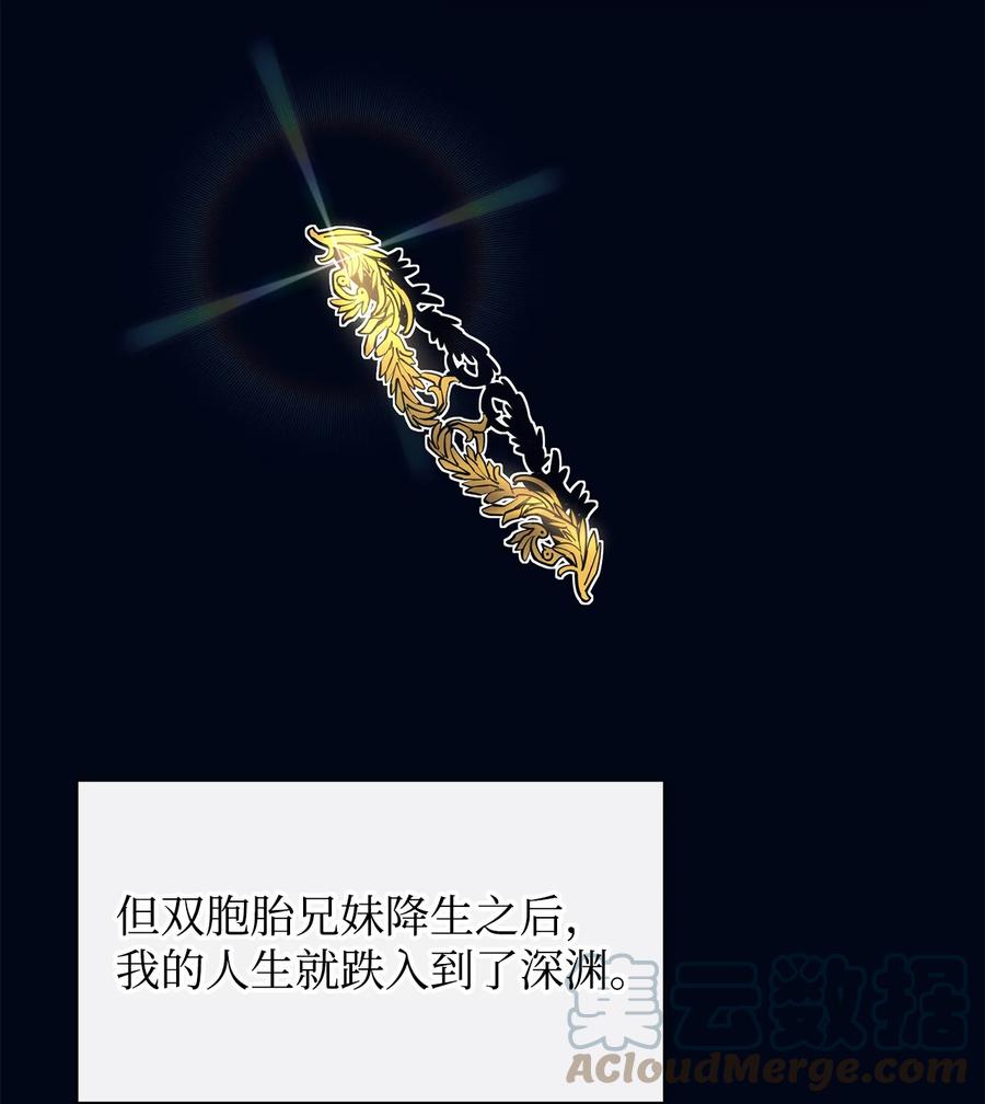 《最强饭桶》54 王子遇难 第70页