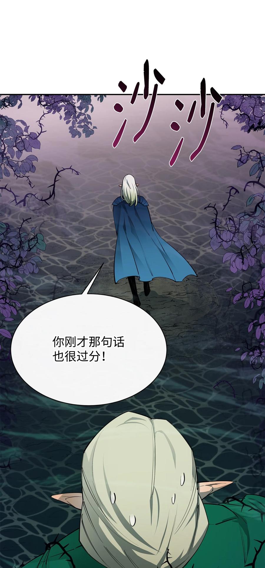 《最强饭桶》54 王子遇难 第44页