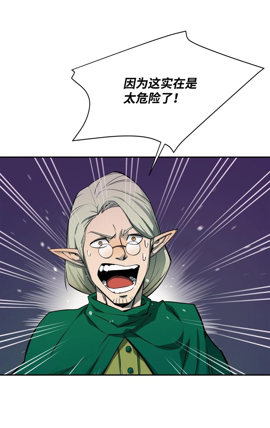 《最强饭桶》54 王子遇难 第23页