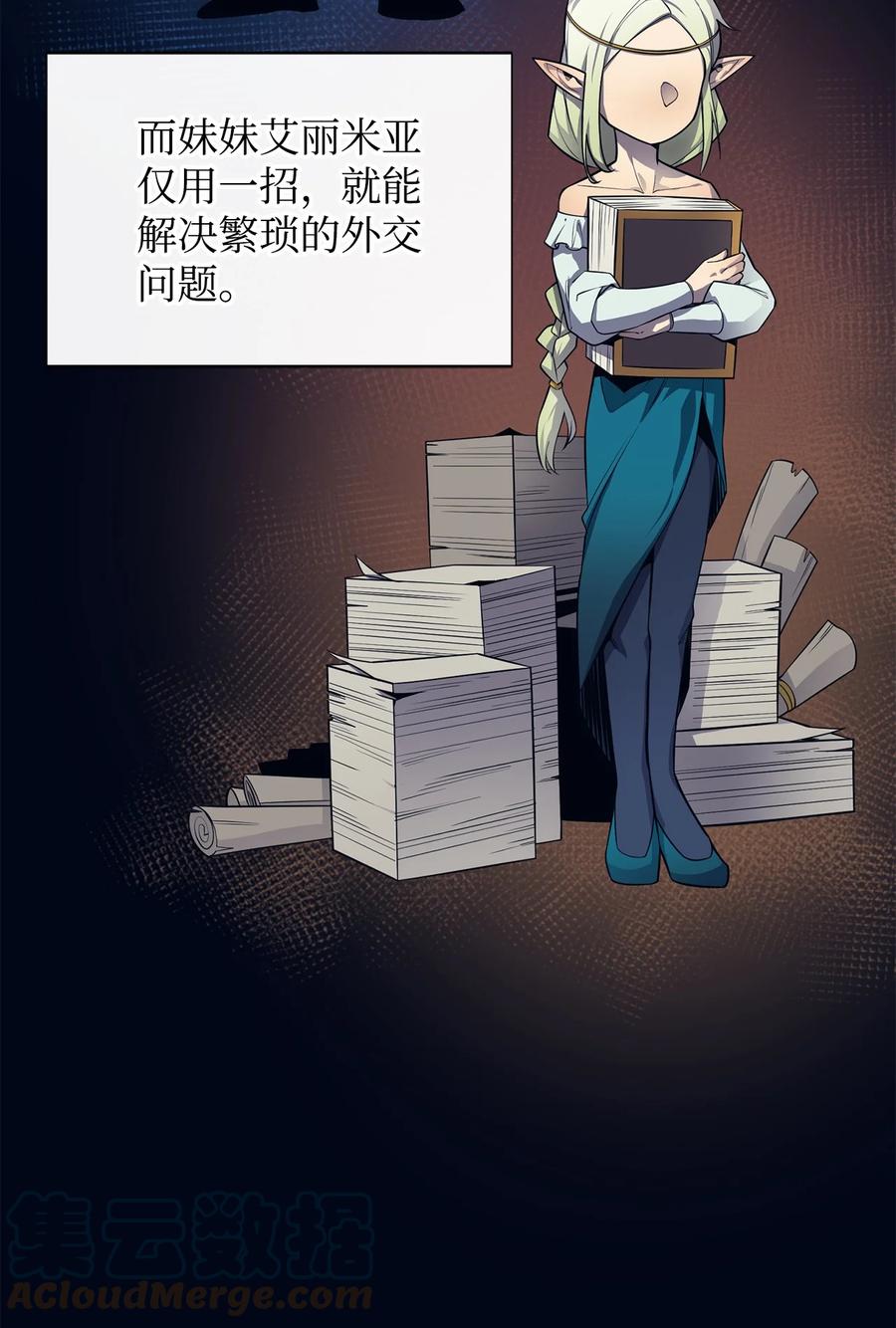 《最强饭桶》54 王子遇难 第73页