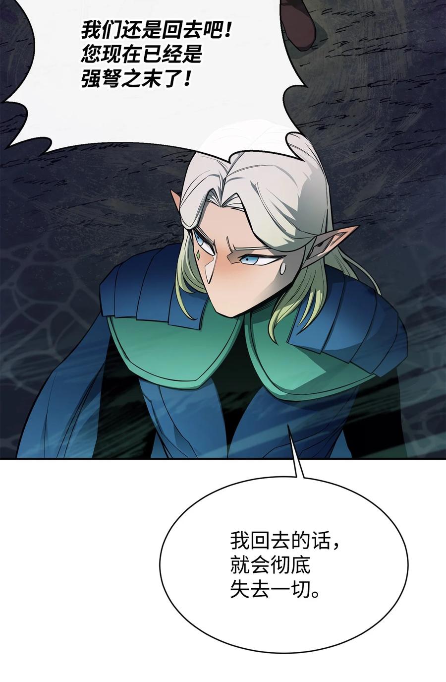 《最强饭桶》54 王子遇难 第33页