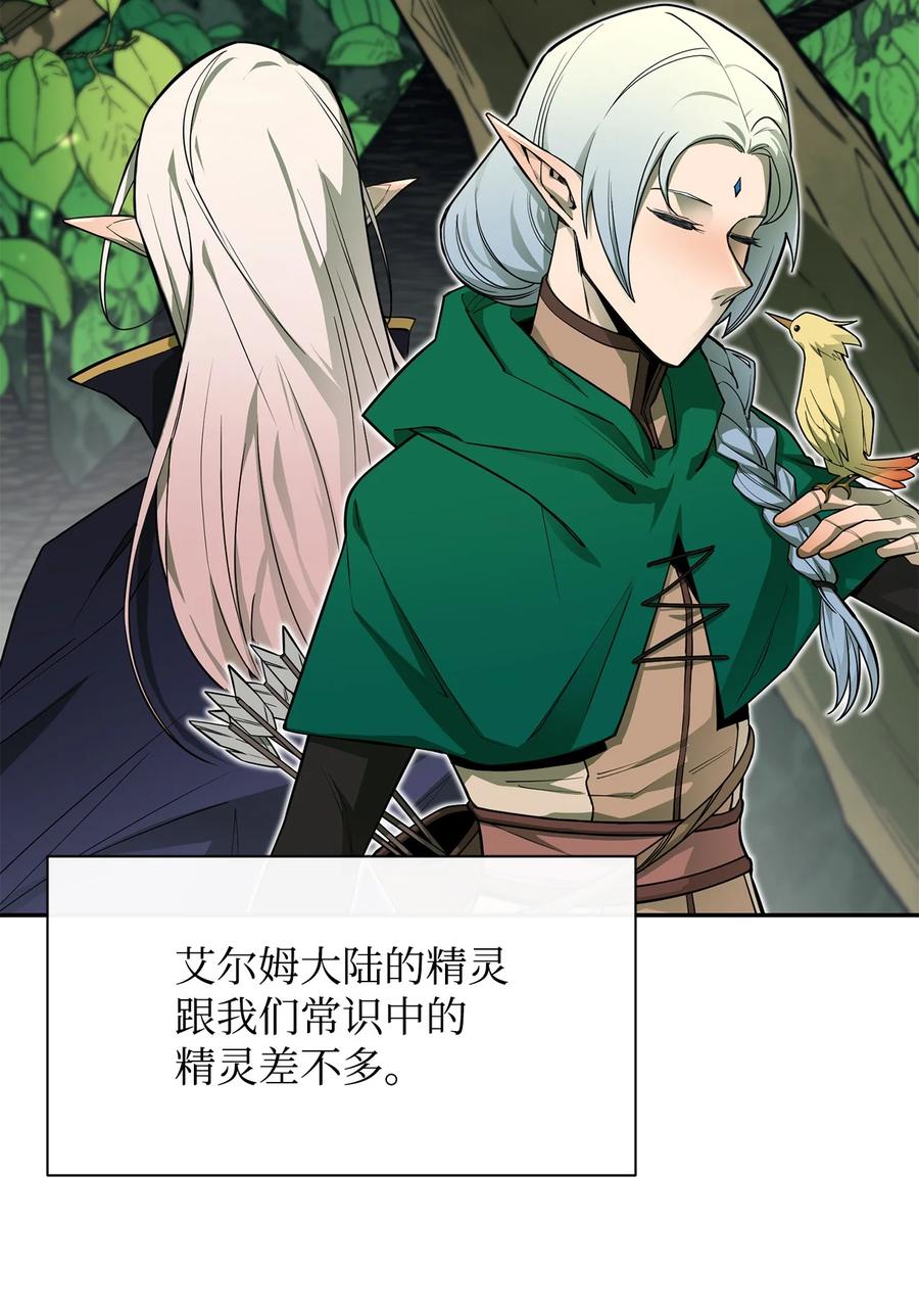 《最强饭桶》54 王子遇难 第3页