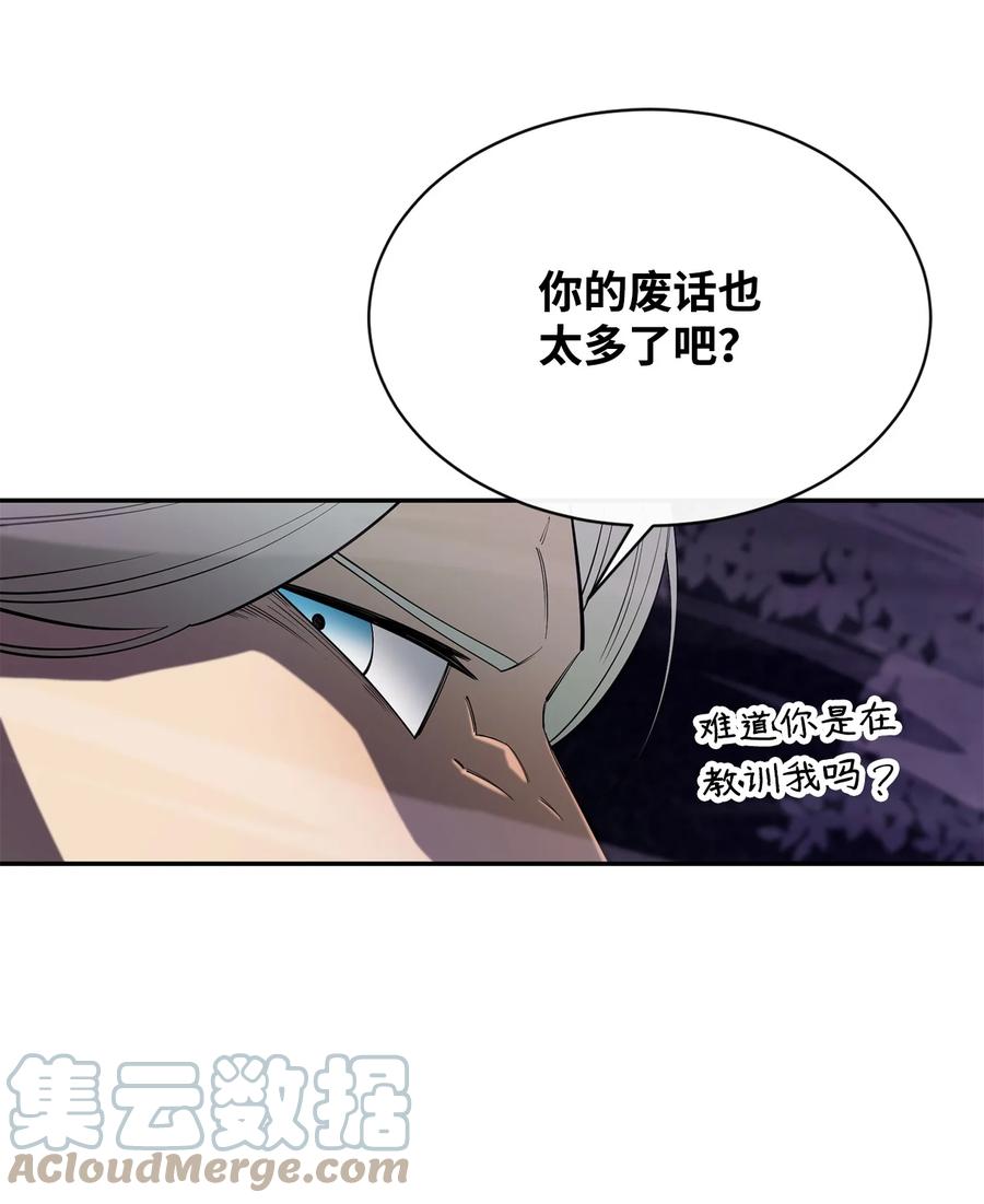 《最强饭桶》54 王子遇难 第22页