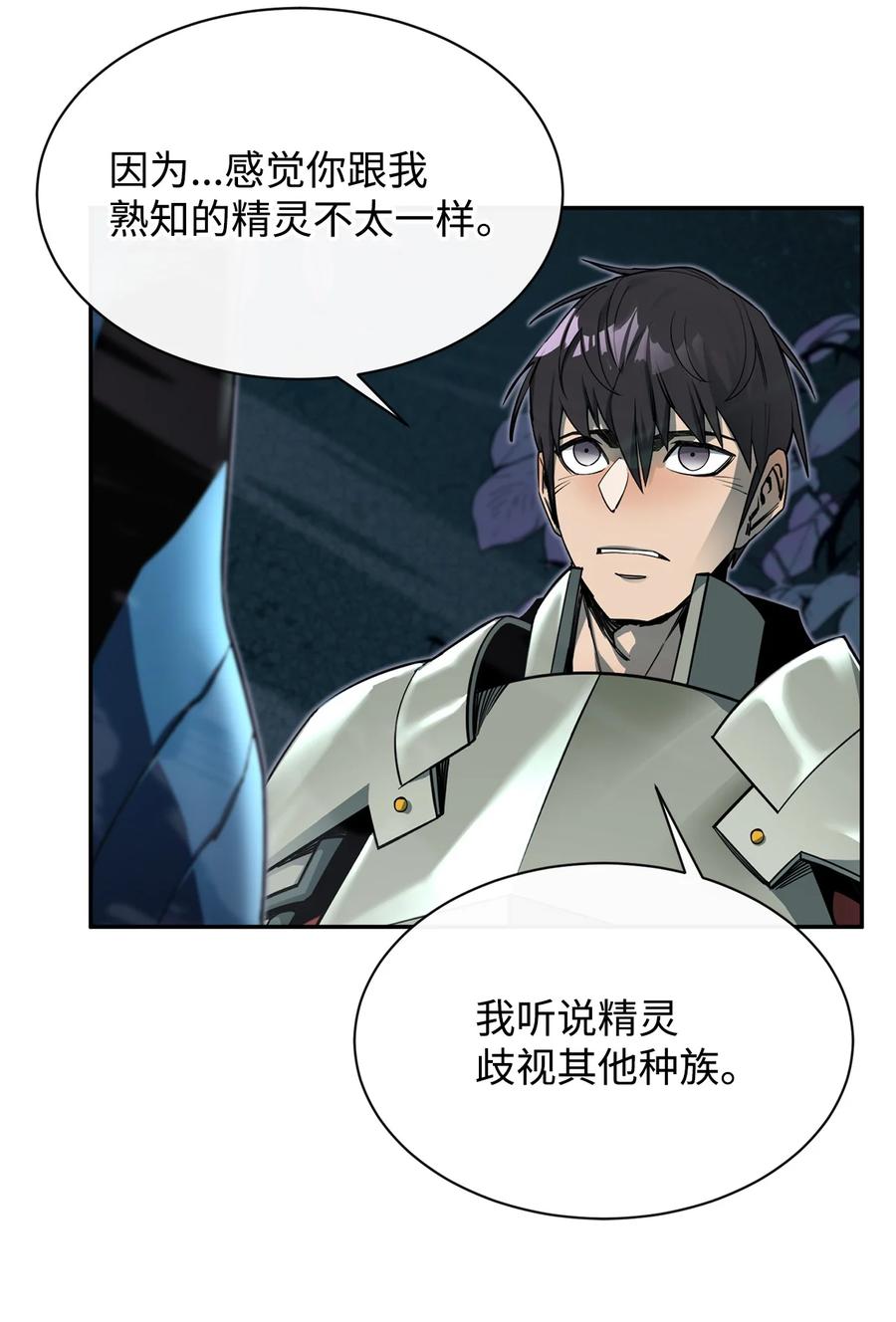 《最强饭桶》55 组队 第26页