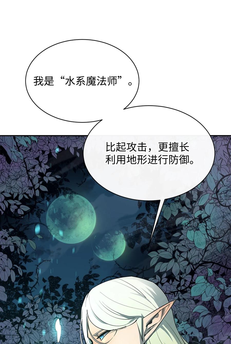 《最强饭桶》55 组队 第51页