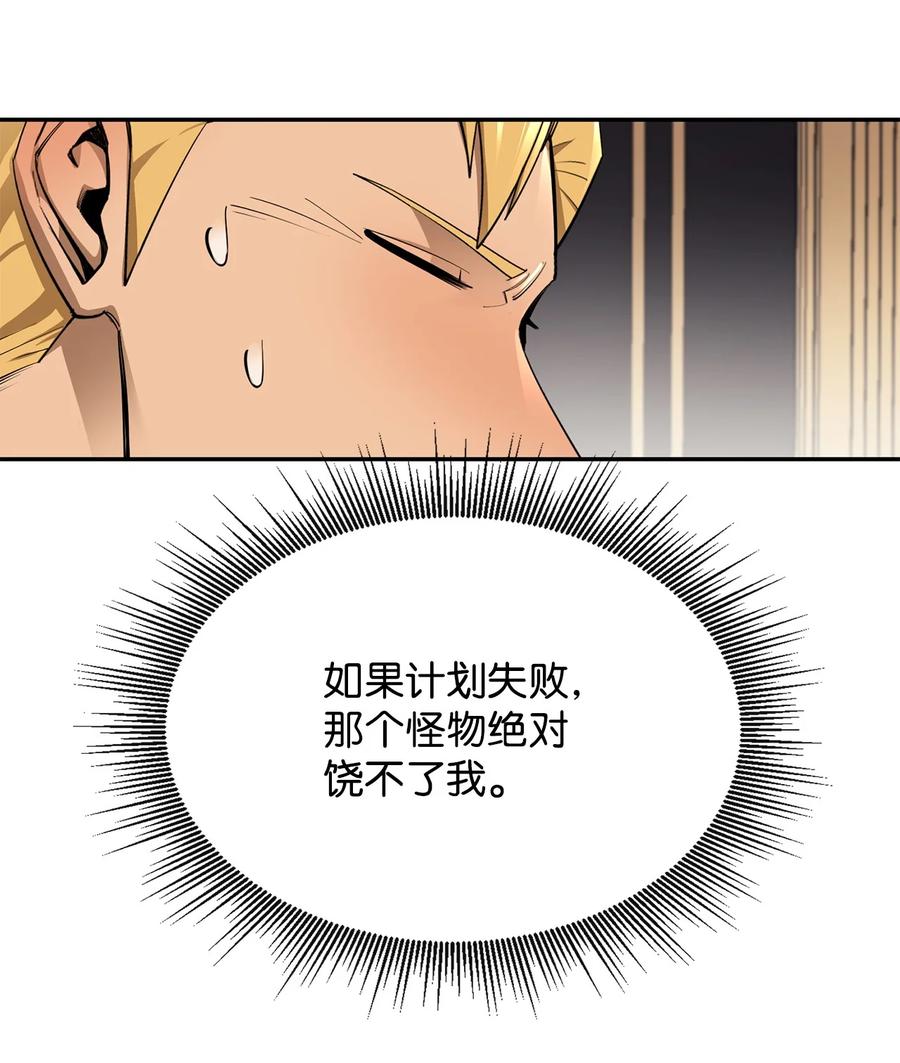 《最强饭桶》55 组队 第14页