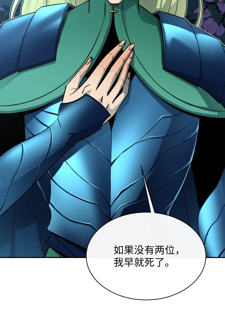 《最强饭桶》55 组队 第45页